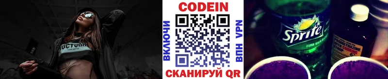 Кодеин Purple Drank  Шацк 